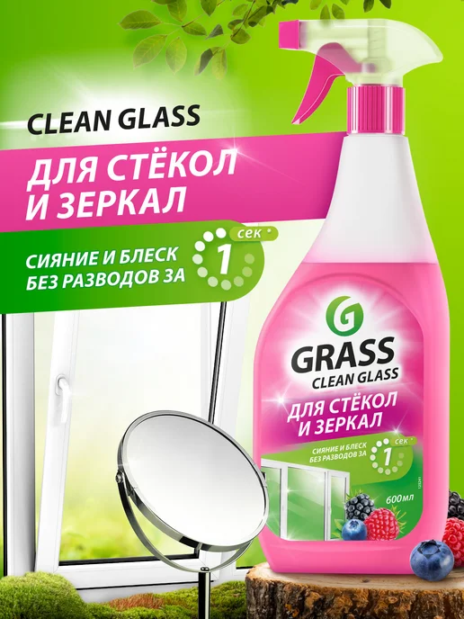 GRASS Средство для мытья стёкол и зеркал Clean Glass 2шт по 600 мл, 2 шт, 600 мл, фото 2