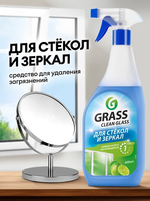 GRASS Средство для мытья стёкол и зеркал Clean Glass 2шт по 600 мл, 2 шт, 600 мл, фото 3