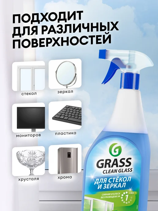 GRASS Средство для мытья стёкол и зеркал Clean Glass 2шт по 600 мл, 2 шт, 600 мл, фото 5