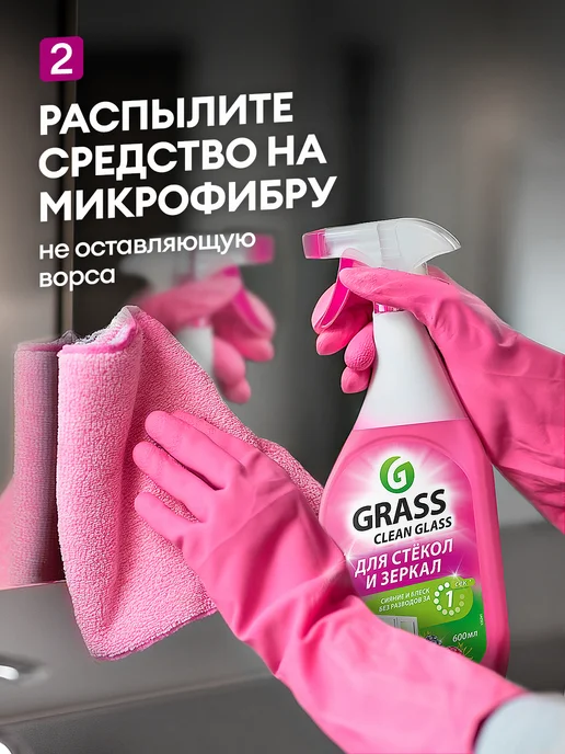 GRASS Средство для мытья стёкол и зеркал Clean Glass 2шт по 600 мл, 2 шт, 600 мл, фото 7