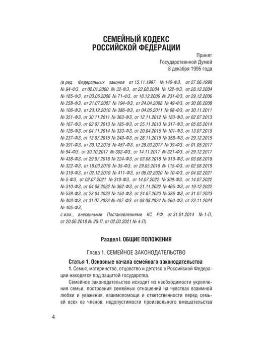 Издательство АСТ Семейный кодекс Российской Федерации на 2026 год, вариант, фото 5