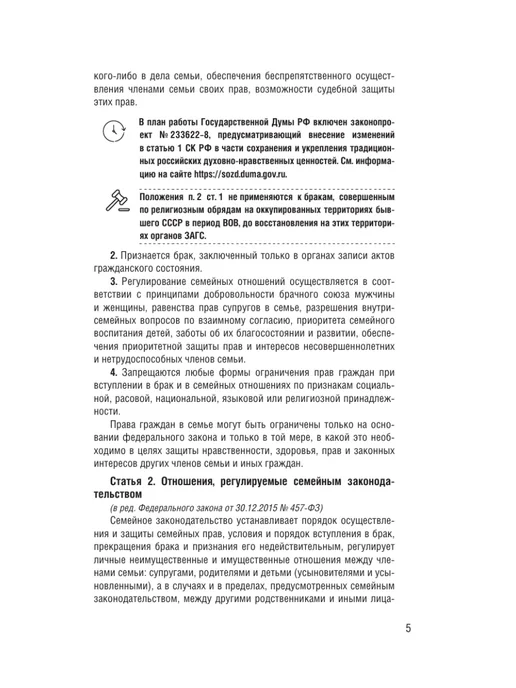 Издательство АСТ Семейный кодекс Российской Федерации на 2026 год, вариант, фото 6