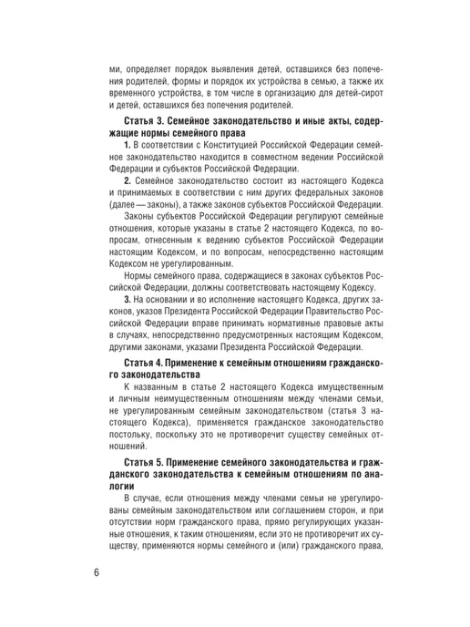 Издательство АСТ Семейный кодекс Российской Федерации на 2026 год, вариант, фото 7
