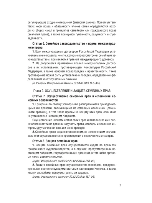 Издательство АСТ Семейный кодекс Российской Федерации на 2026 год, вариант, фото 8