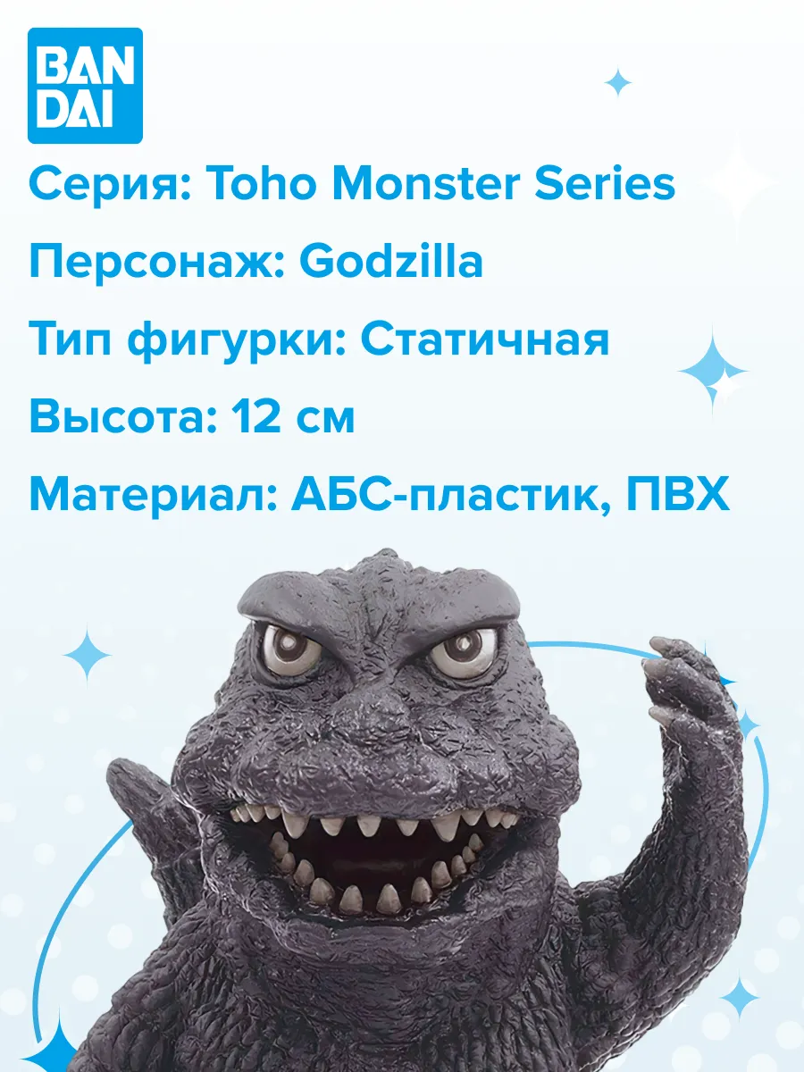 Фигурка Godzilla Годзилла TOHO Enshrined Monsters 1965 12см Фигурка Godzilla Годзилла TOHO Enshrined Monsters 1965 12см