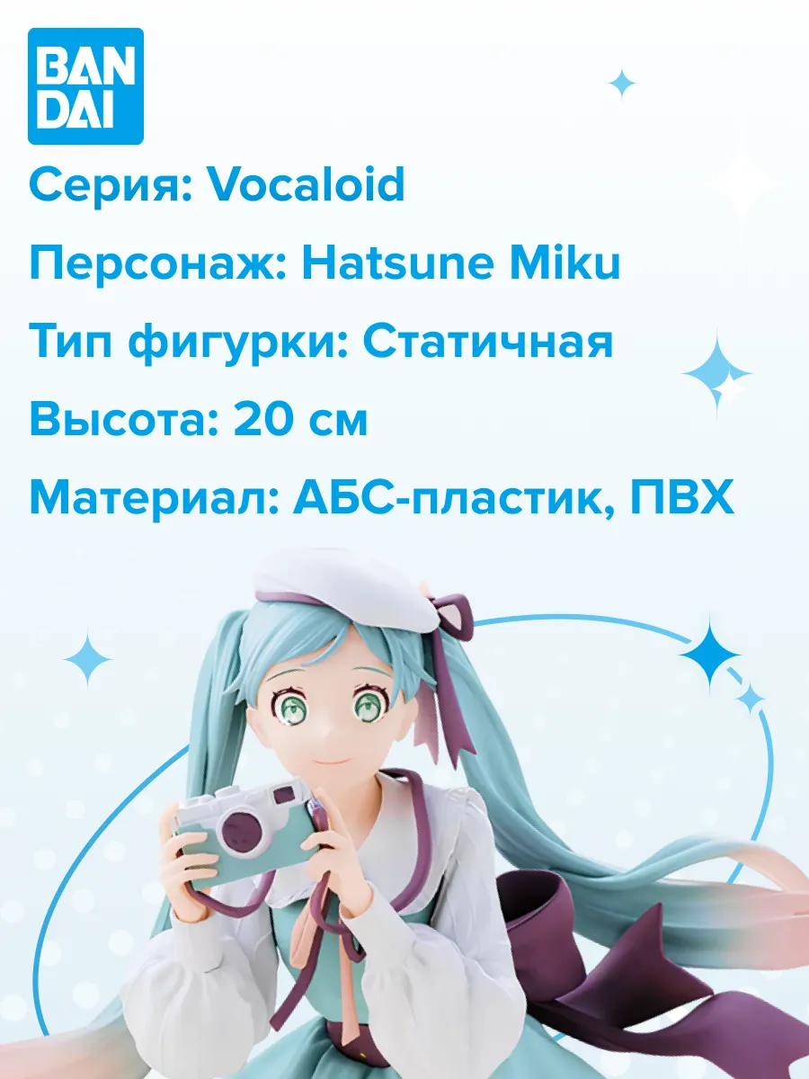 Фигурка аниме Хатсунэ Мику HATSUNE MIKU Memories Camera 20см