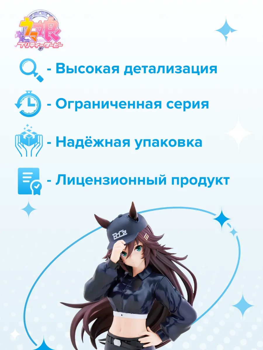 Фигурка аниме Девушки Пони Pretty Derby Мистер Си Би 20см