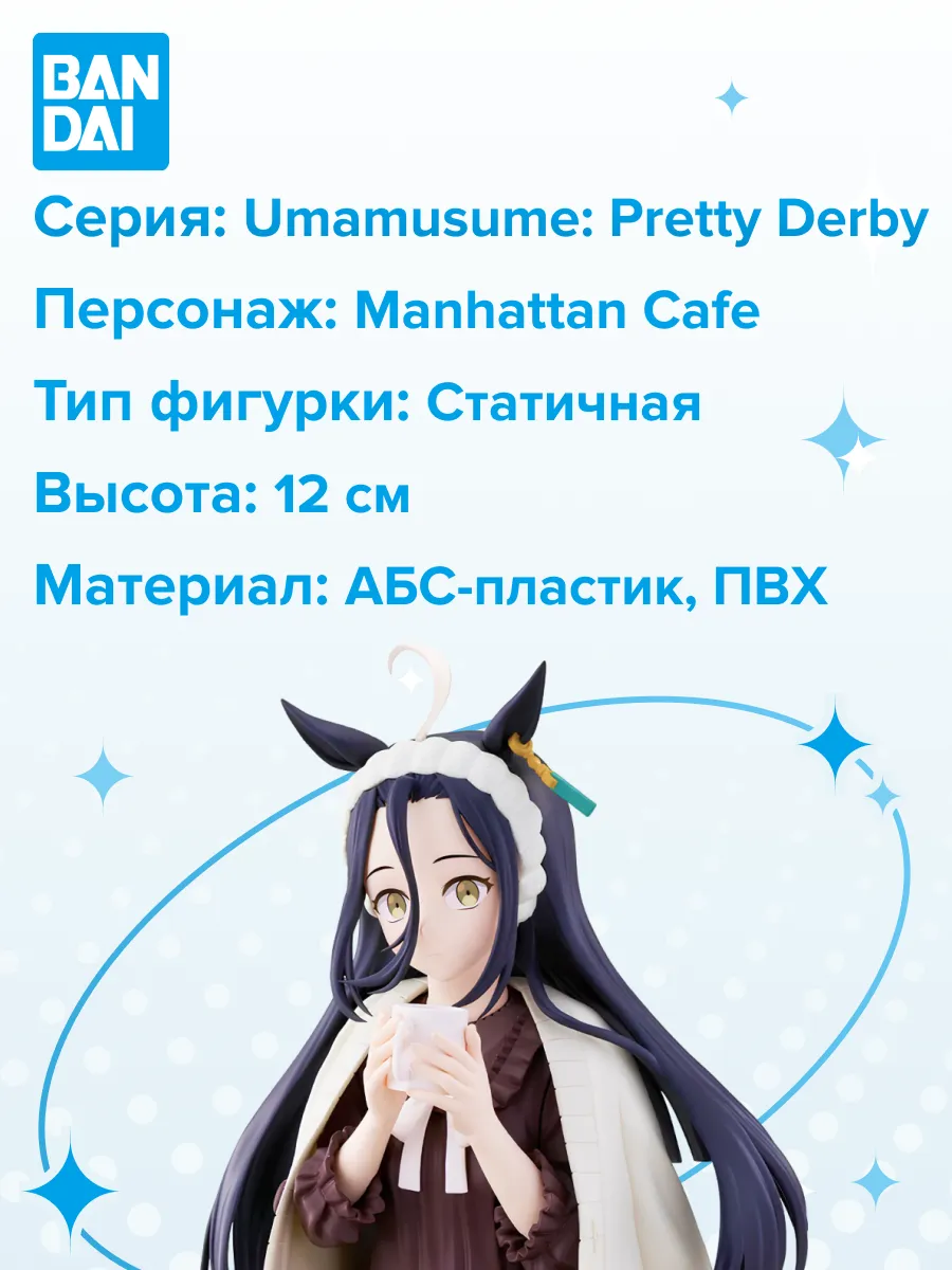 Фигурка аниме Девушки Пони Pretty Derby Манхэттен Кафе 12см