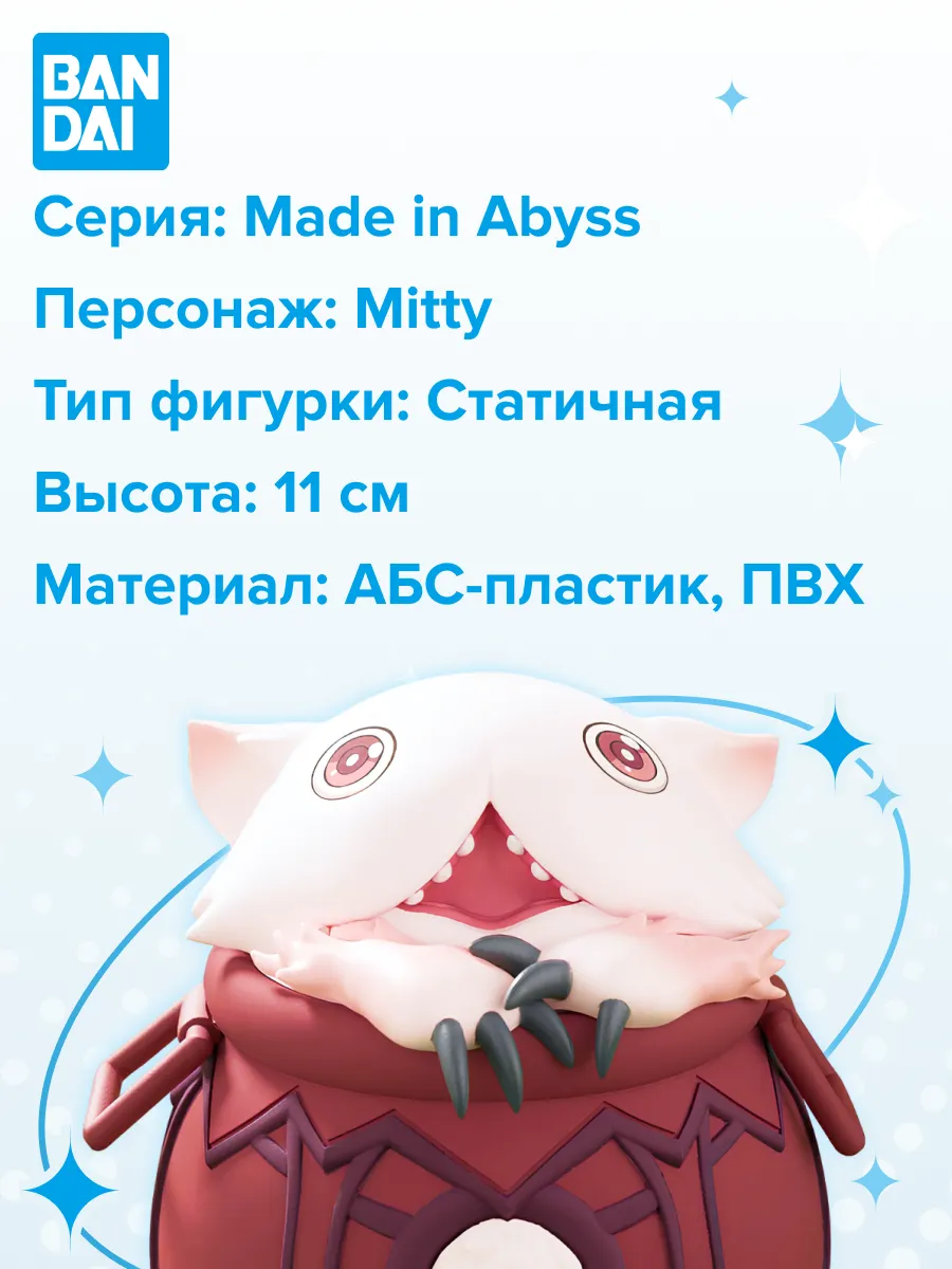 Фигурка аниме Созданный в Бездне Митти Pot Mitty 11см