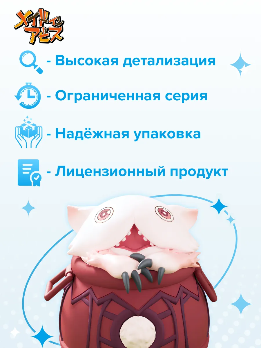 Фигурка аниме Созданный в Бездне Митти Pot Mitty 11см