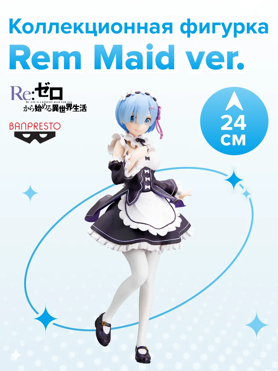 Фигурка Жизнь в Альтернативном Мире с Нуля Re:Zero Рэм 24см