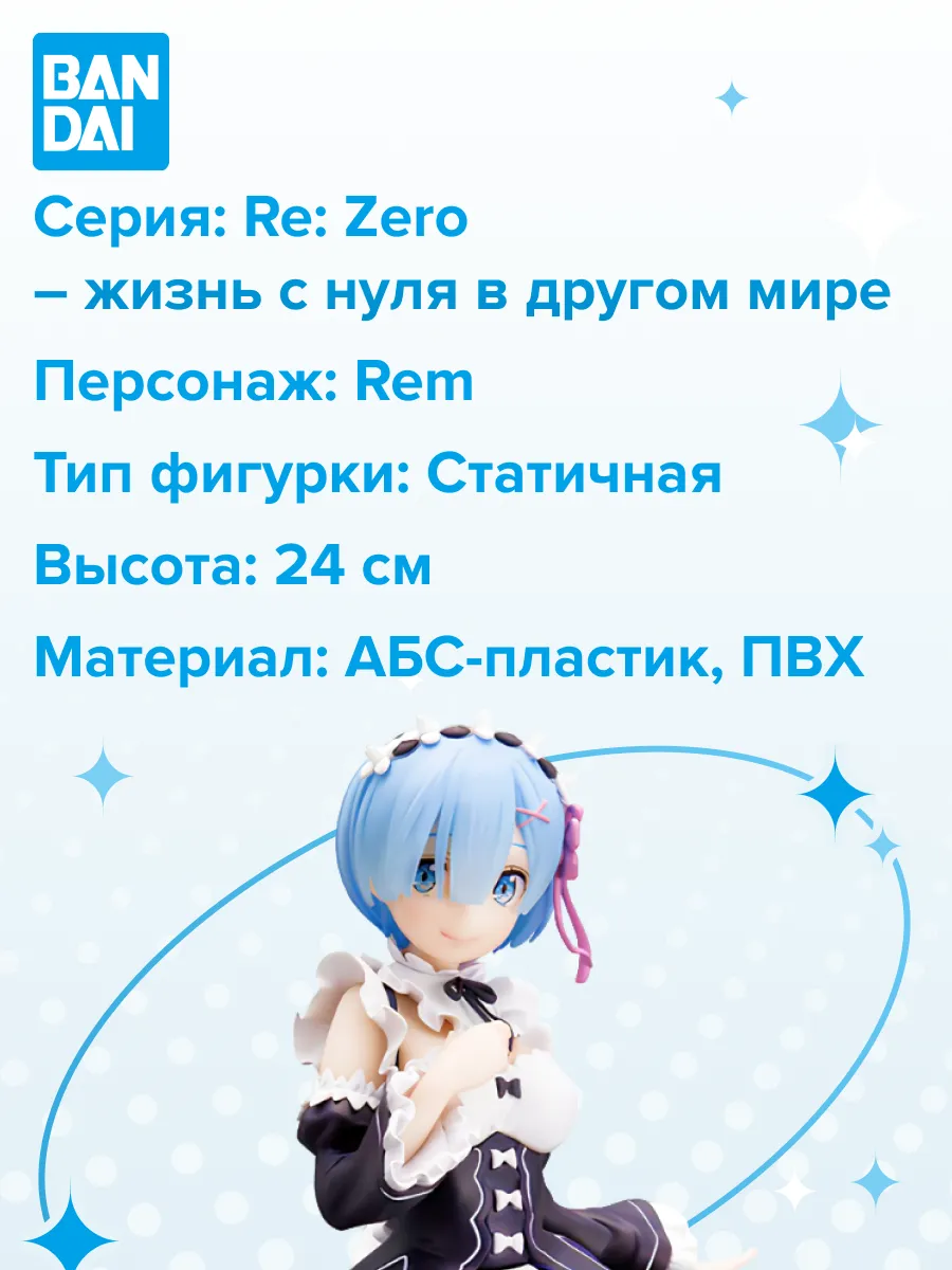 Фигурка Жизнь в Альтернативном Мире с Нуля Re:Zero Рэм 24см Фигурка Жизнь в Альтернативном Мире с Нуля Re:Zero Рэм 24см