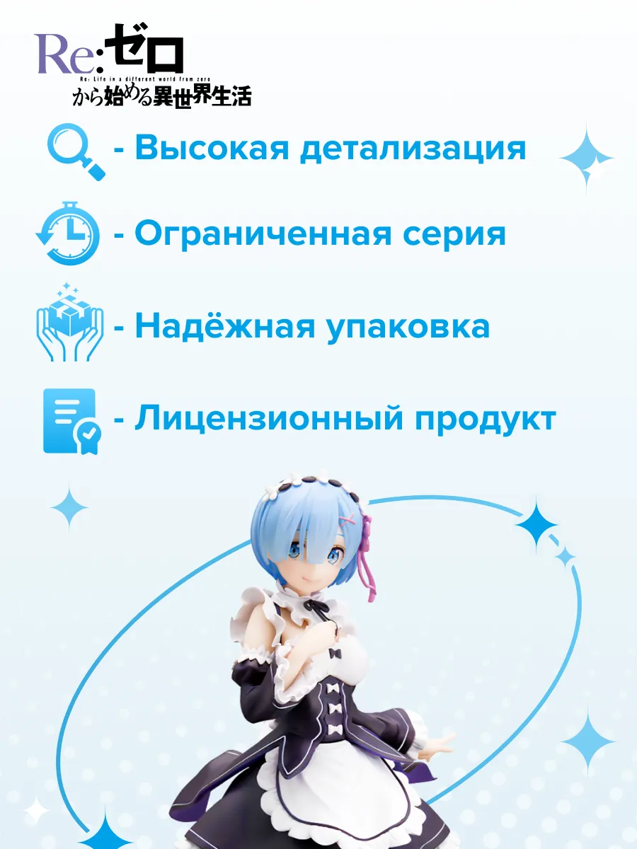 Фигурка Жизнь в Альтернативном Мире с Нуля Re:Zero Рэм 24см Фигурка Жизнь в Альтернативном Мире с Нуля Re:Zero Рэм 24см