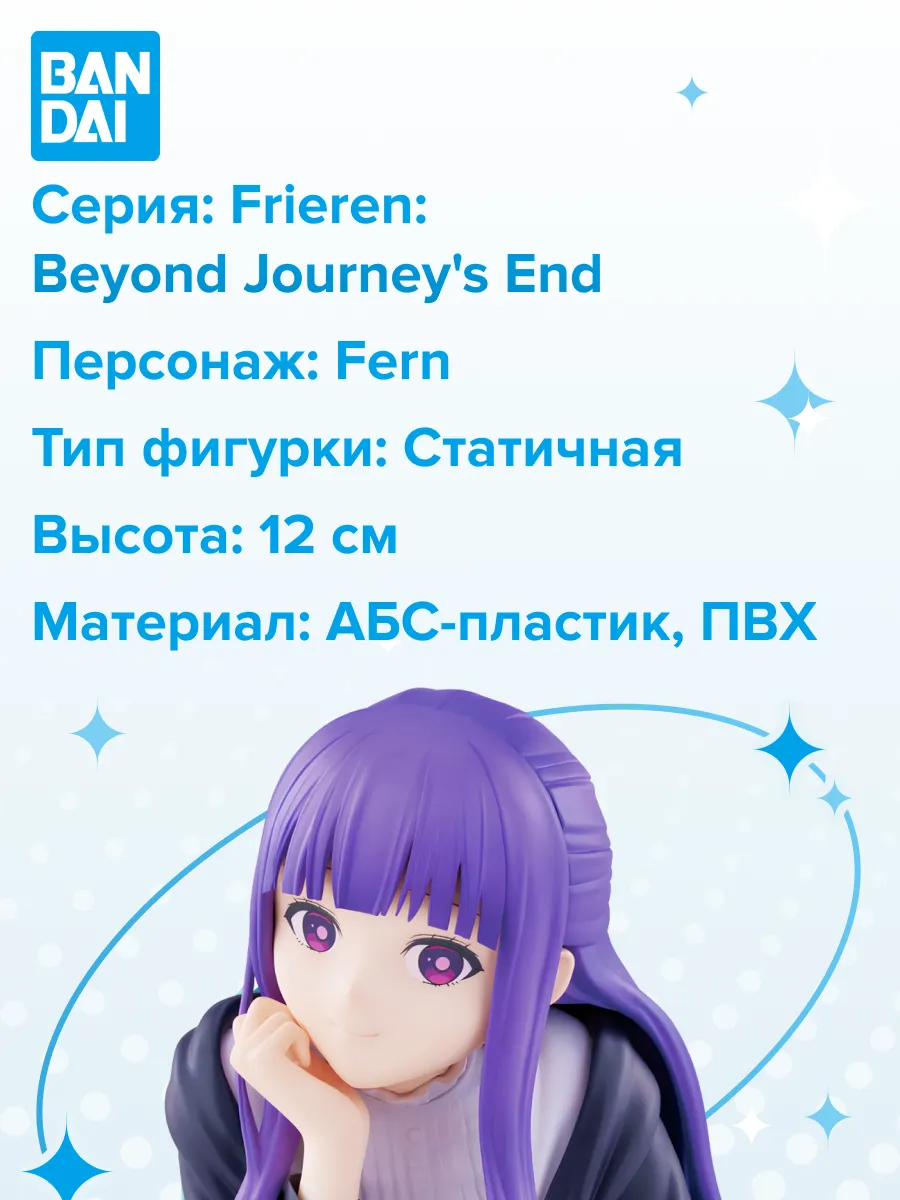 Фигурка аниме Провожающая в последний путь Фрирен Ферн 12см