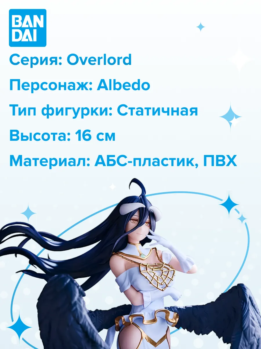 Фигурка аниме Повелитель OVERLORD Альбедо Albedo 16см