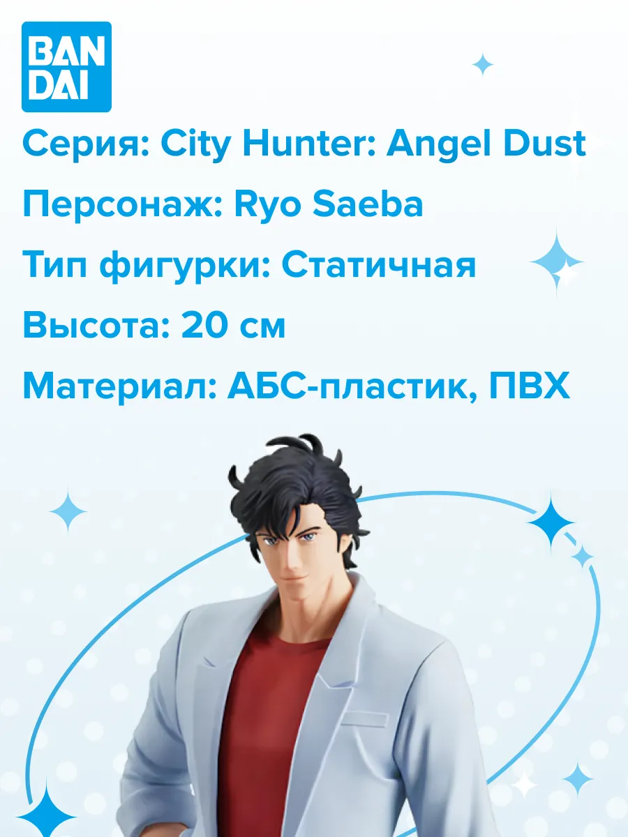 Фигурка аниме Городской Охотник Ре Саэба Ryo Saeba 20см