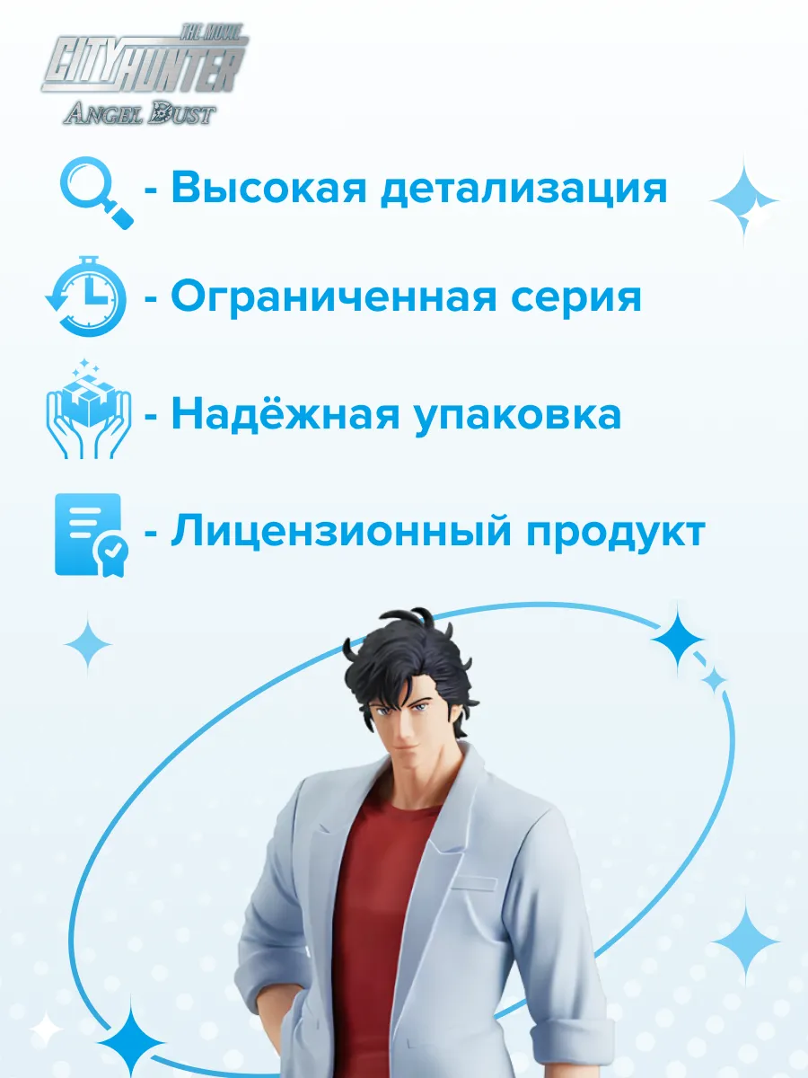 Фигурка аниме Городской Охотник Ре Саэба Ryo Saeba 20см