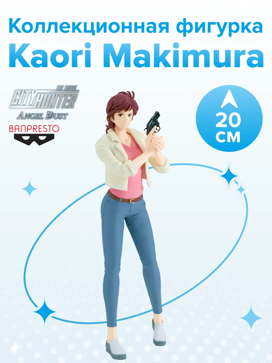 Фигурка аниме Городской Охотник Каори Макимура Kaori 20см