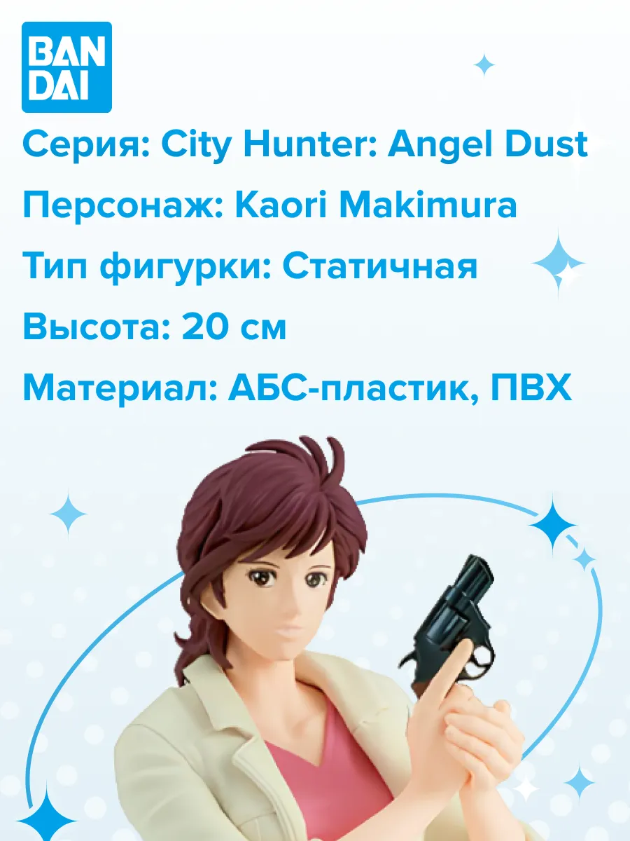 Фигурка аниме Городской Охотник Каори Макимура Kaori 20см