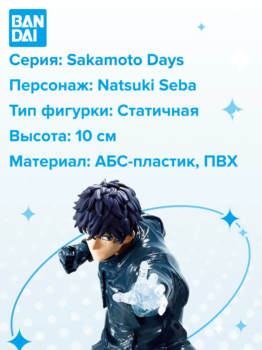 Фигурка аниме Дни Сакамото Натсуки Себа NATSUKI SEBA 10см