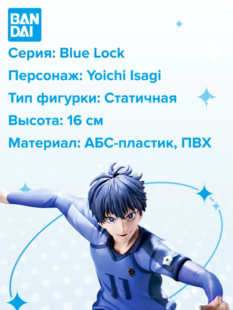 Фигурка аниме Синяя Тюрьма Блю Лок BLUE LOCK Еичи Исаги 16см