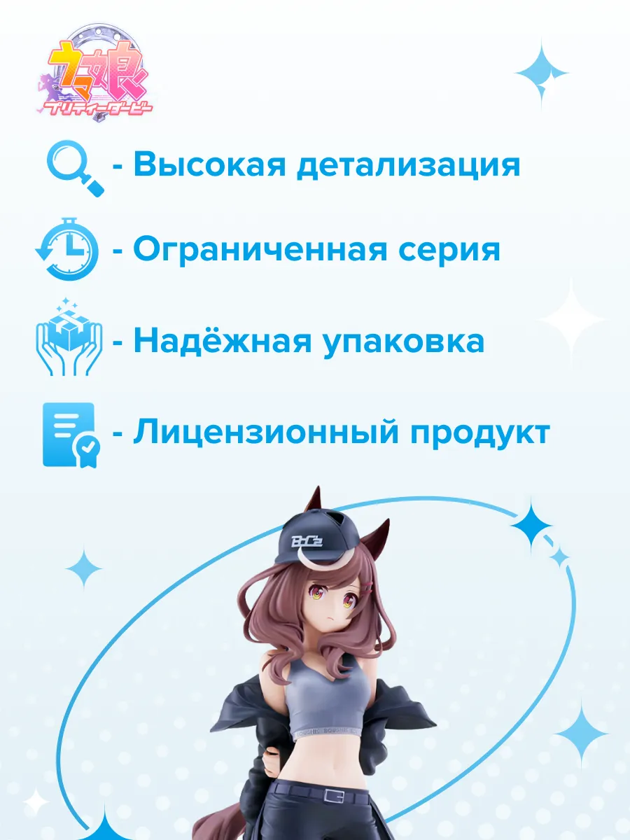Фигурка Девушки Пони Pretty Derby Матиканэ Тангейзер 23см