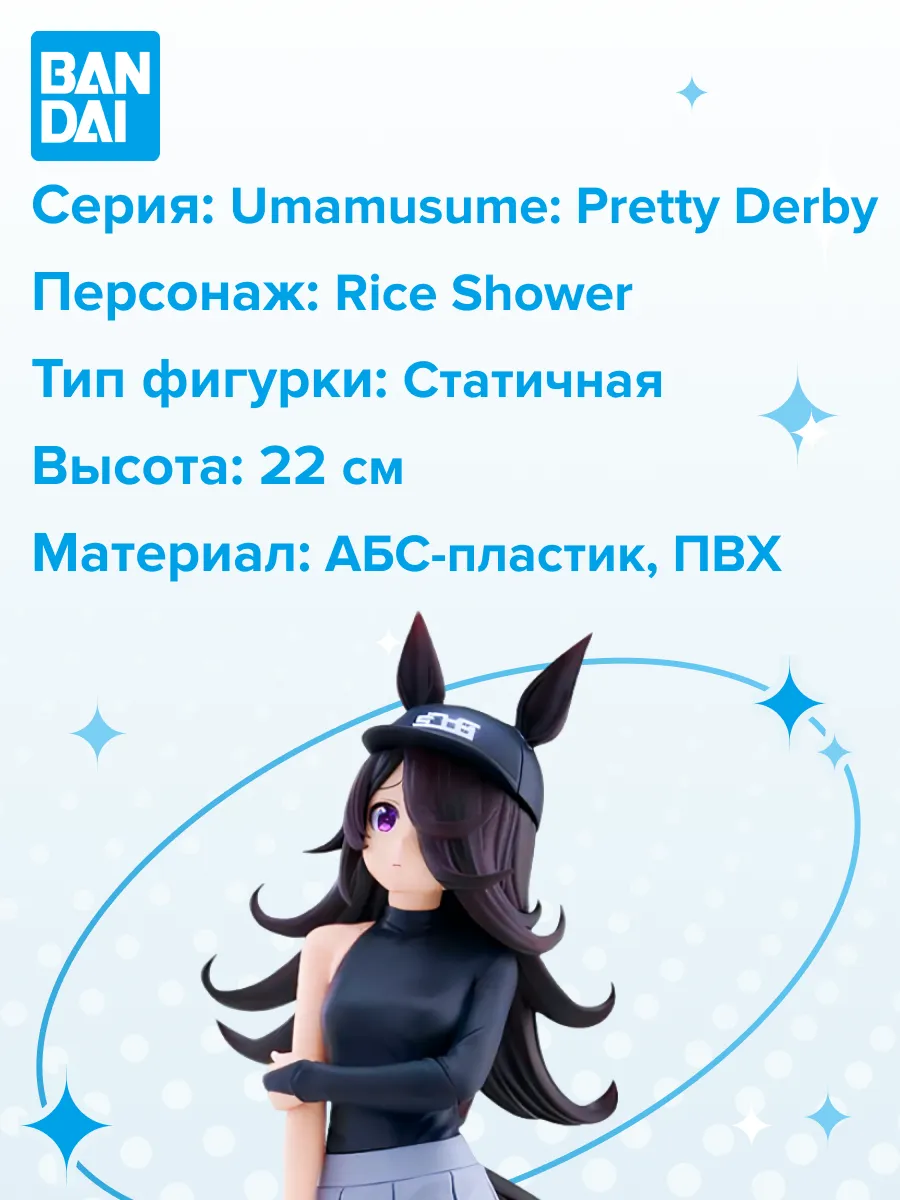Фигурка аниме Девушки Пони Pretty Derby Райс Шоуэр 22см