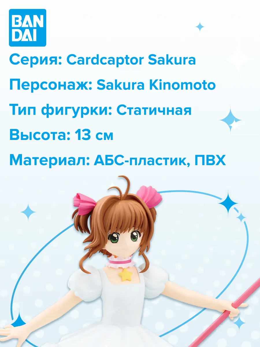 Фигурка аниме Сакура Собирательница Карт Сакура Киномото 13с