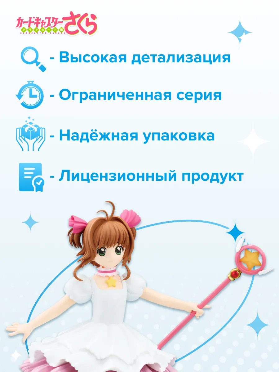 Фигурка аниме Сакура Собирательница Карт Сакура Киномото 13с