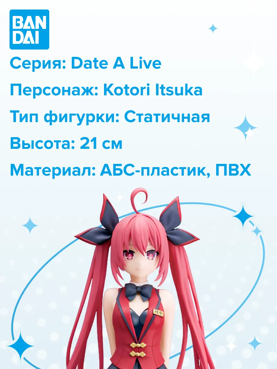 Фигурка аниме Рандеву с Жизнью Котори Ицука 21см