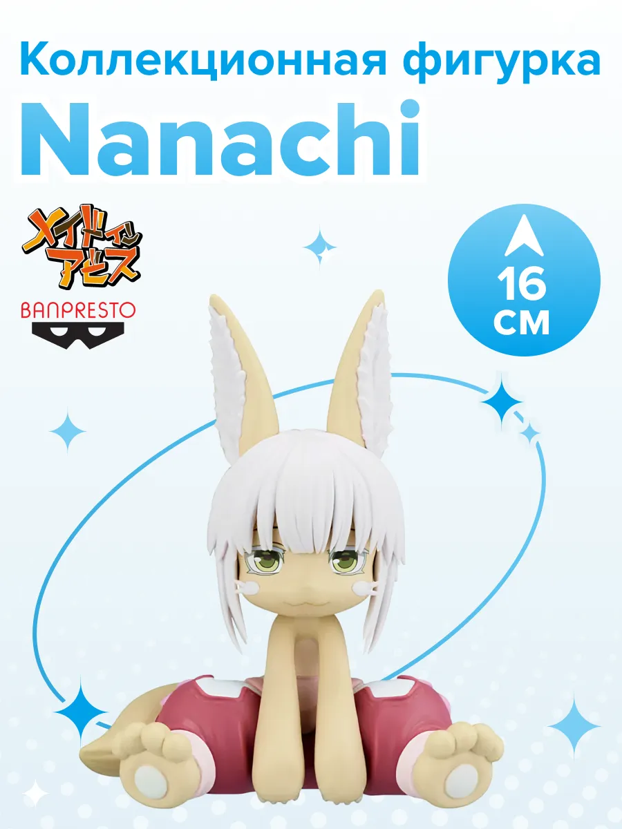 Фигурка аниме Созданный в Бездне Наначи Nanachi 16см
