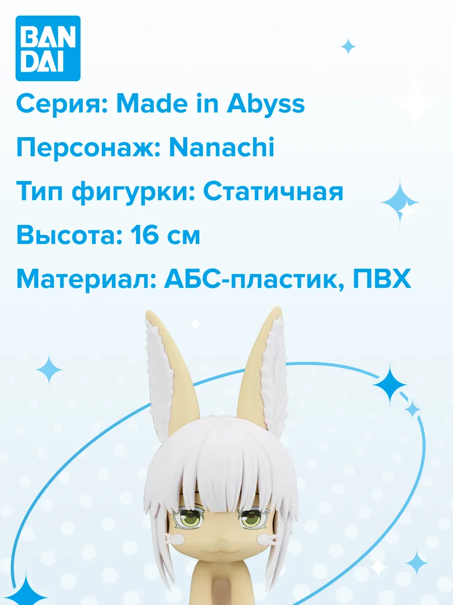 Фигурка аниме Созданный в Бездне Наначи Nanachi 16см