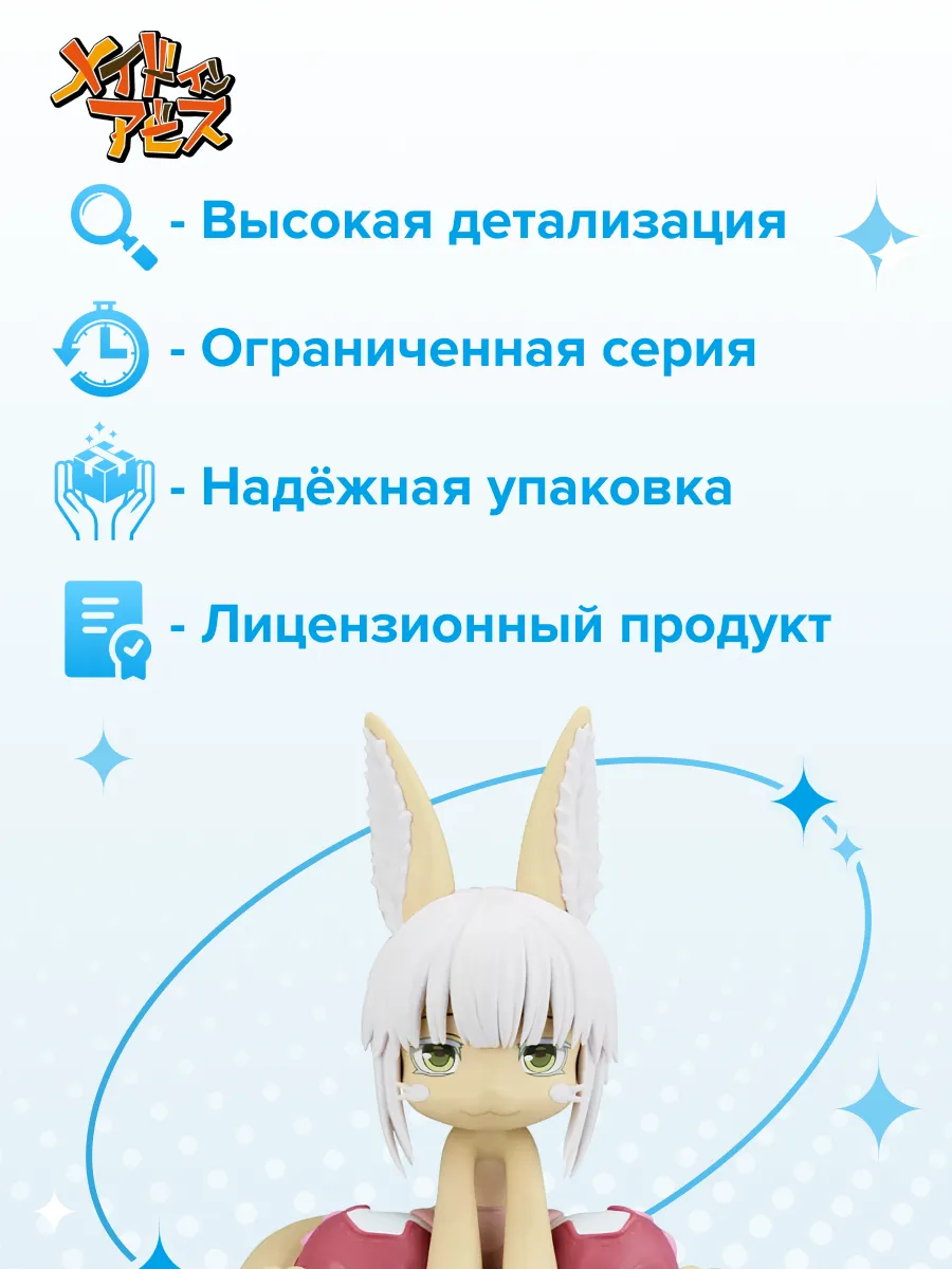 Фигурка аниме Созданный в Бездне Наначи Nanachi 16см