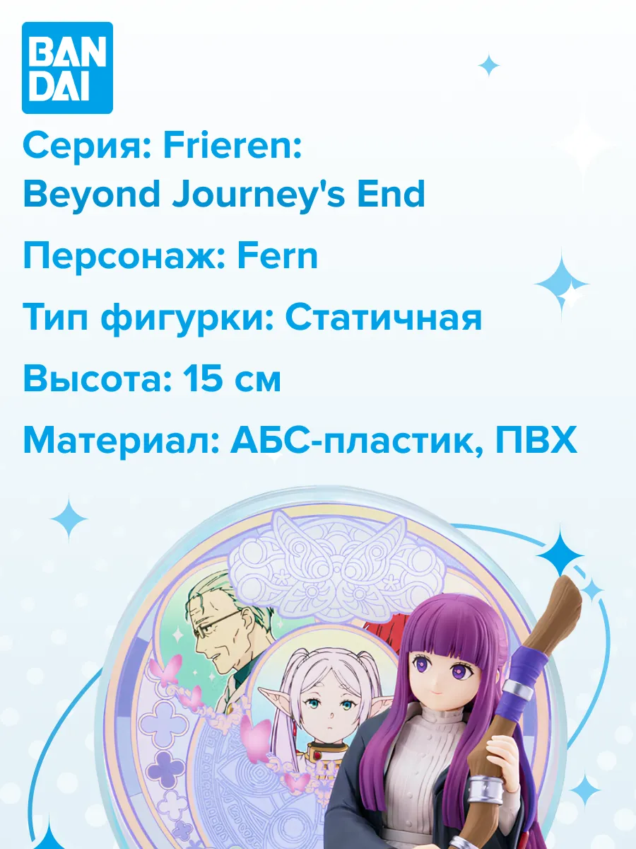 Фигурка аниме Провожающая в последний путь Фрирен Ферн 15см