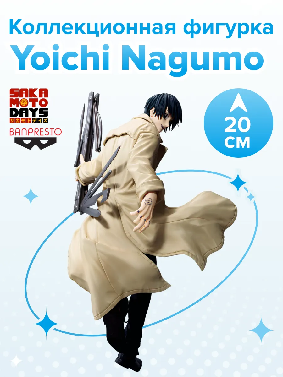 Фигурка аниме Дни Сакамото SAKAMOTO DAYS Нагумо NAGUMO 20см