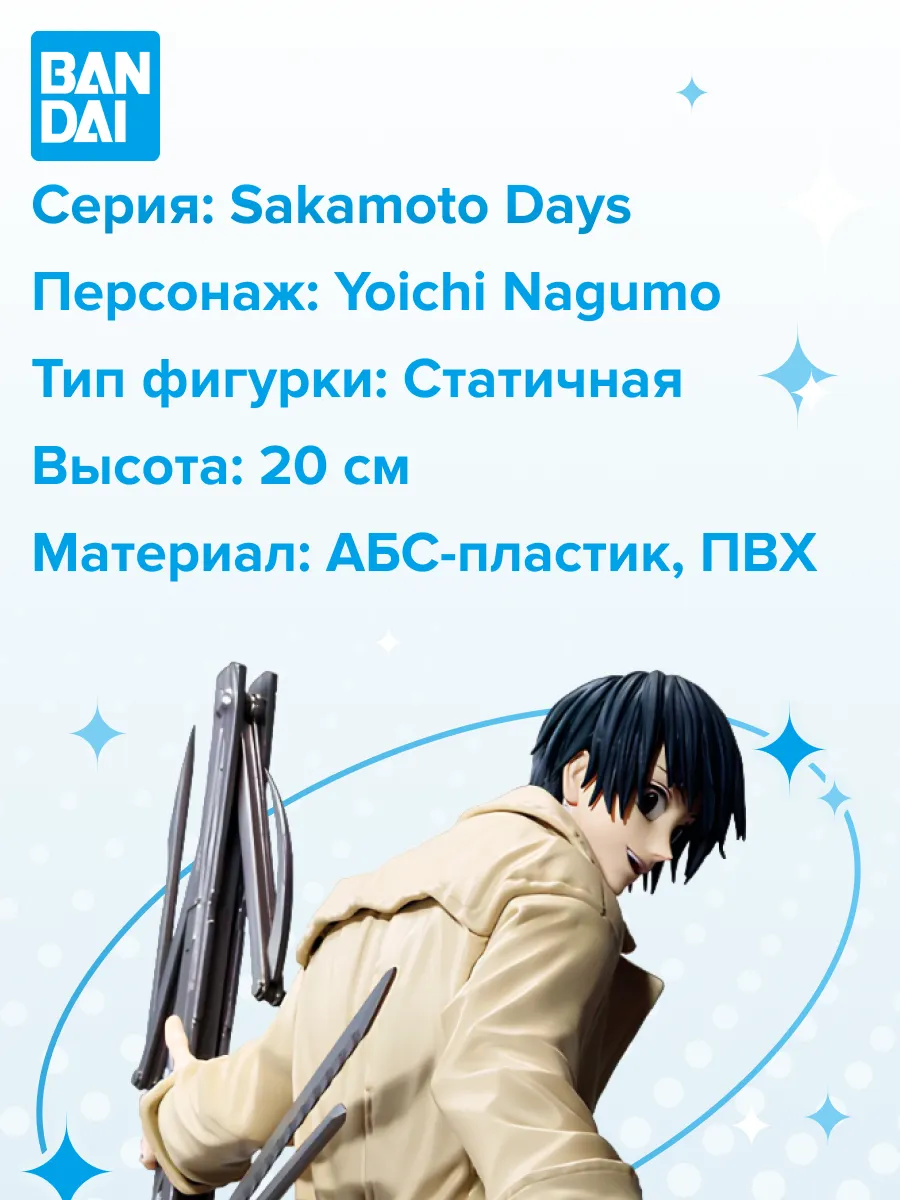Фигурка аниме Дни Сакамото SAKAMOTO DAYS Нагумо NAGUMO 20см