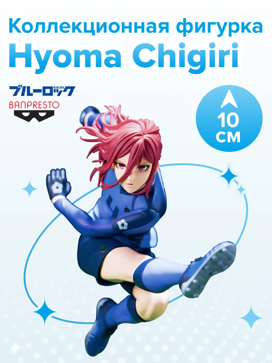 Фигурка аниме Синяя Тюрьма Блю Лок Хема Чигири Hyoma 10см