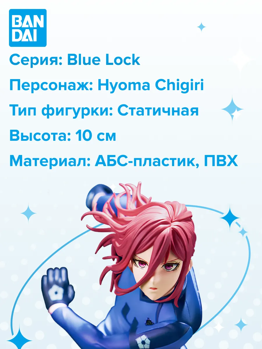 Фигурка аниме Синяя Тюрьма Блю Лок Хема Чигири Hyoma 10см