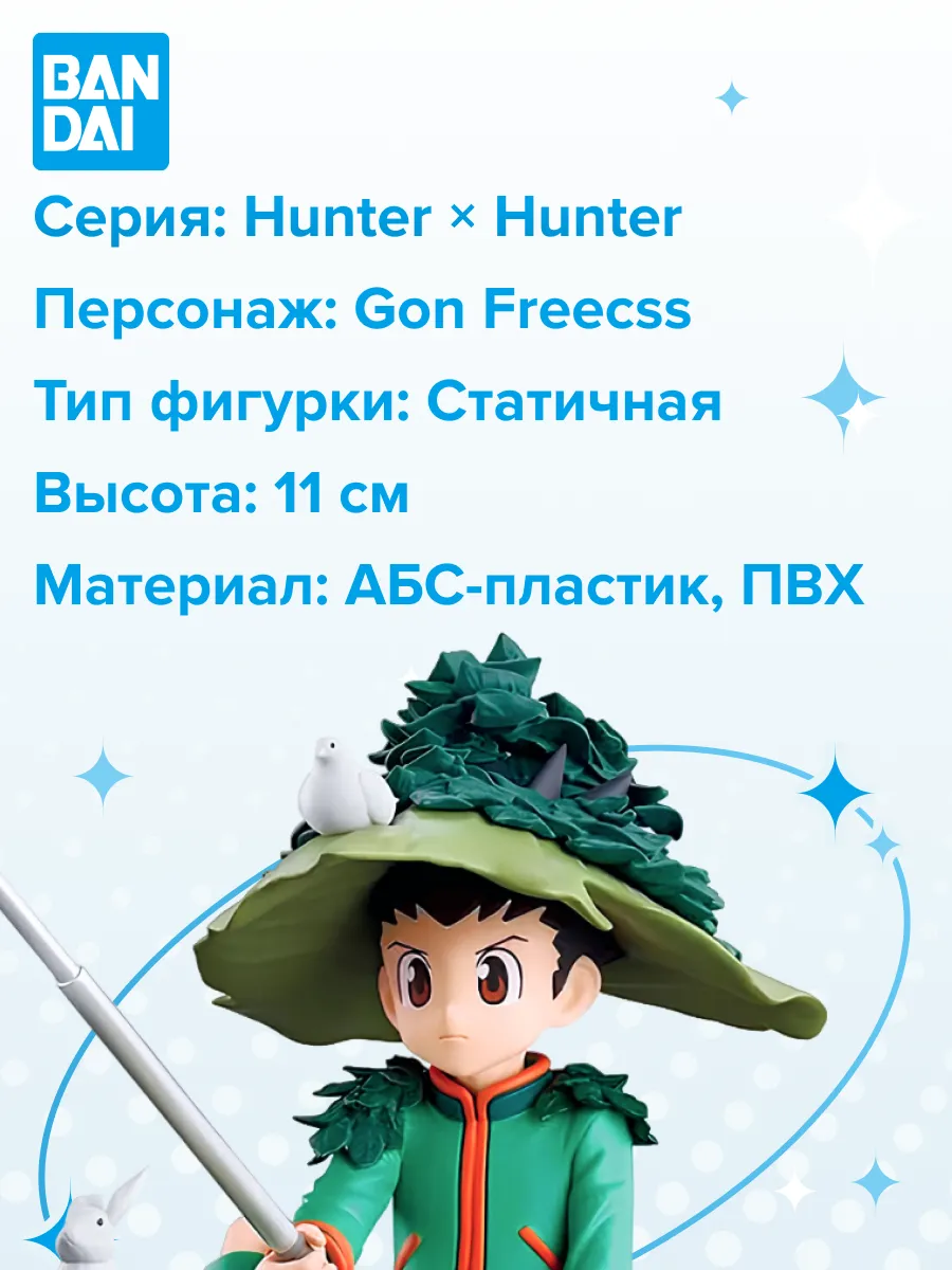 Фигурка аниме Охотник х Охотник HUNTER×HUNTER Гон Фрикс 11см