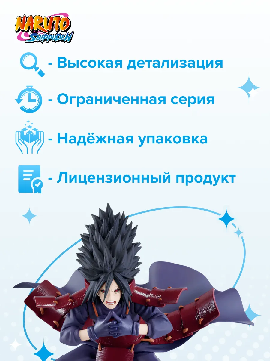 Фигурка аниме Наруто NARUTO SHIPPUDEN Учиха Мадара 13см