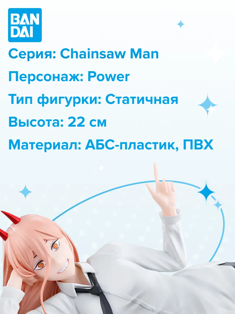 Фигурка аниме Человек Бензопила CHAINSAW MAN Пауэр 22см