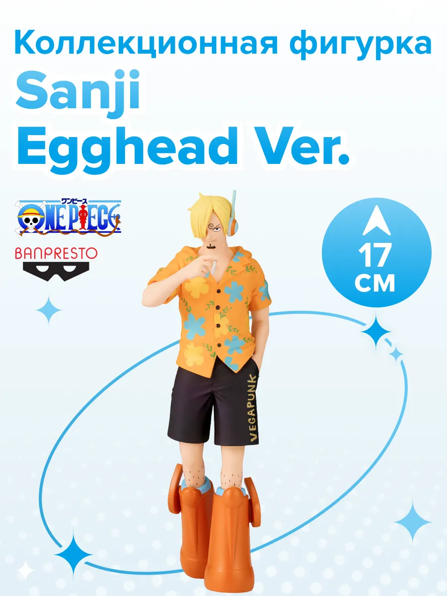 Фигурка аниме ONE PIECE THE SHUKKO Санжи SANJI EGGHEAD 17см