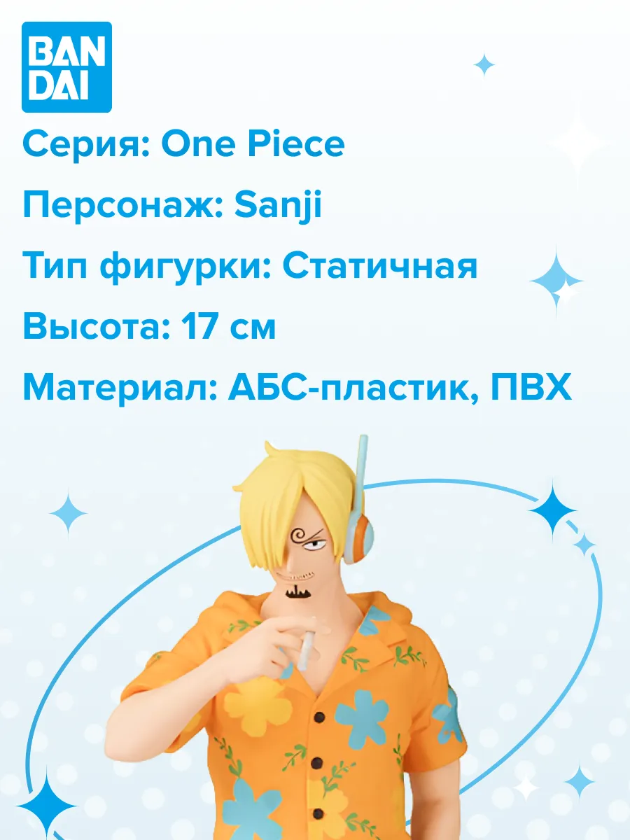 Фигурка аниме ONE PIECE THE SHUKKO Санжи SANJI EGGHEAD 17см