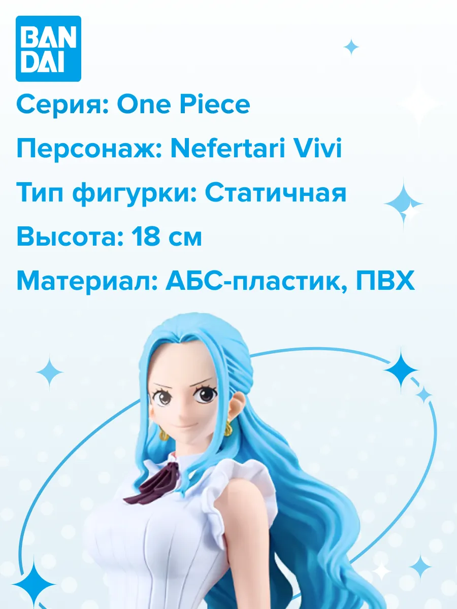 Фигурка аниме ONE PIECE Нефелтари Виви NEFELTARI VIVI 18см