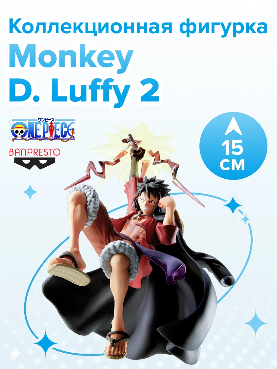 Фигурка аниме ONE PIECE Луффи MONKEY.D.LUFFYⅡ SPECIAL 15см