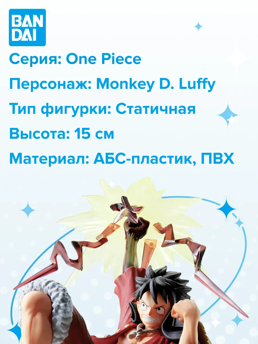 Фигурка аниме ONE PIECE Луффи MONKEY.D.LUFFYⅡ SPECIAL 15см