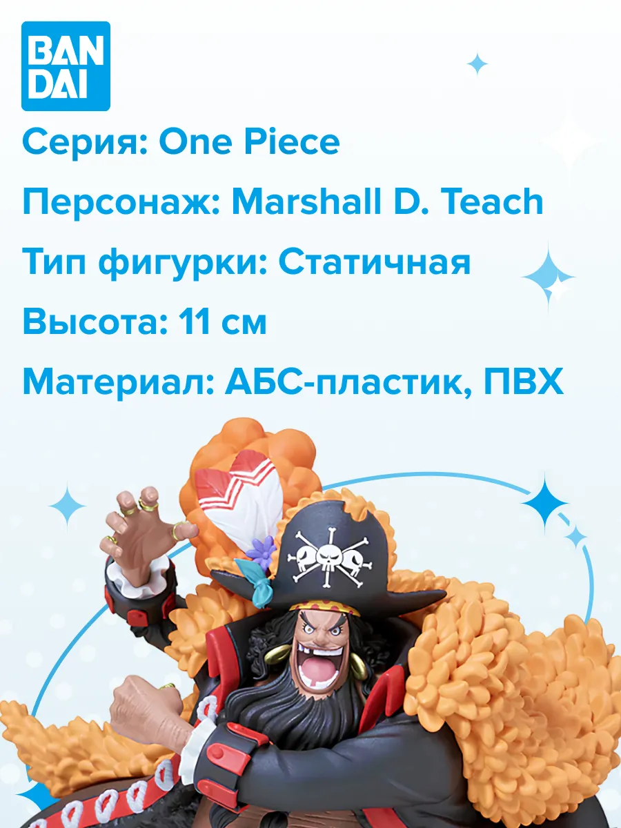 Фигурка аниме ONE PIECE Черная Борода MARSHALL.D.TEACH 11см
