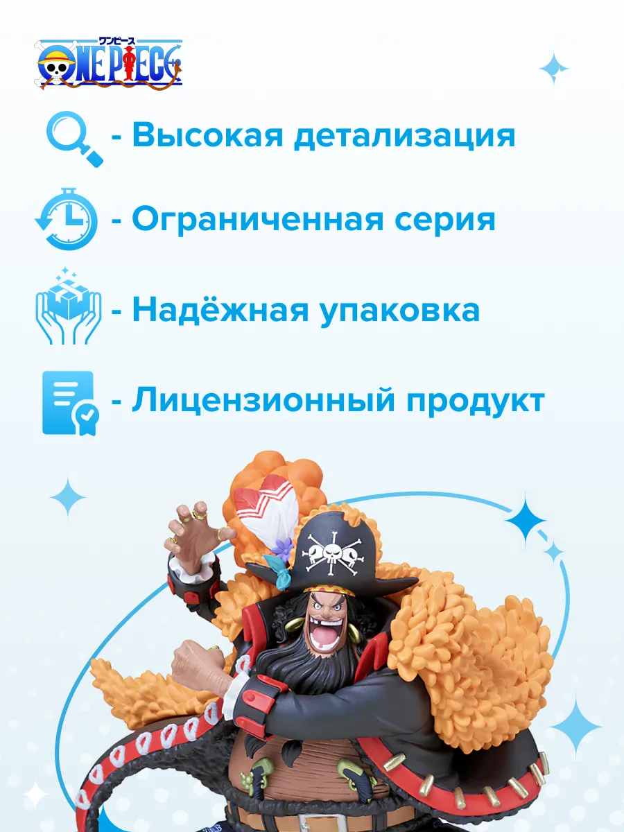 Фигурка аниме ONE PIECE Черная Борода MARSHALL.D.TEACH 11см