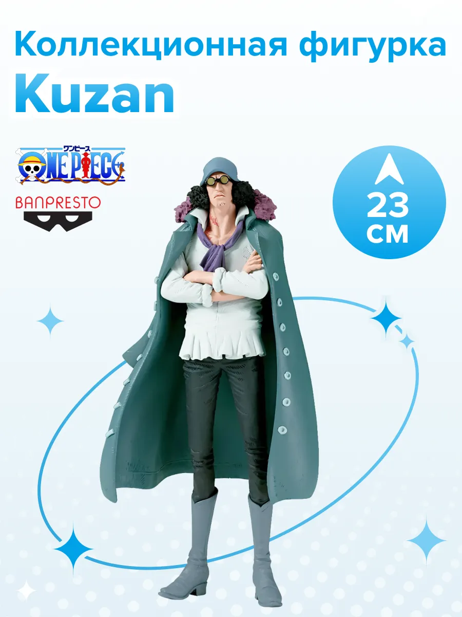 Фигурка аниме ONE PIECE Кудзан KING OF ARTIST KUZAN 23см