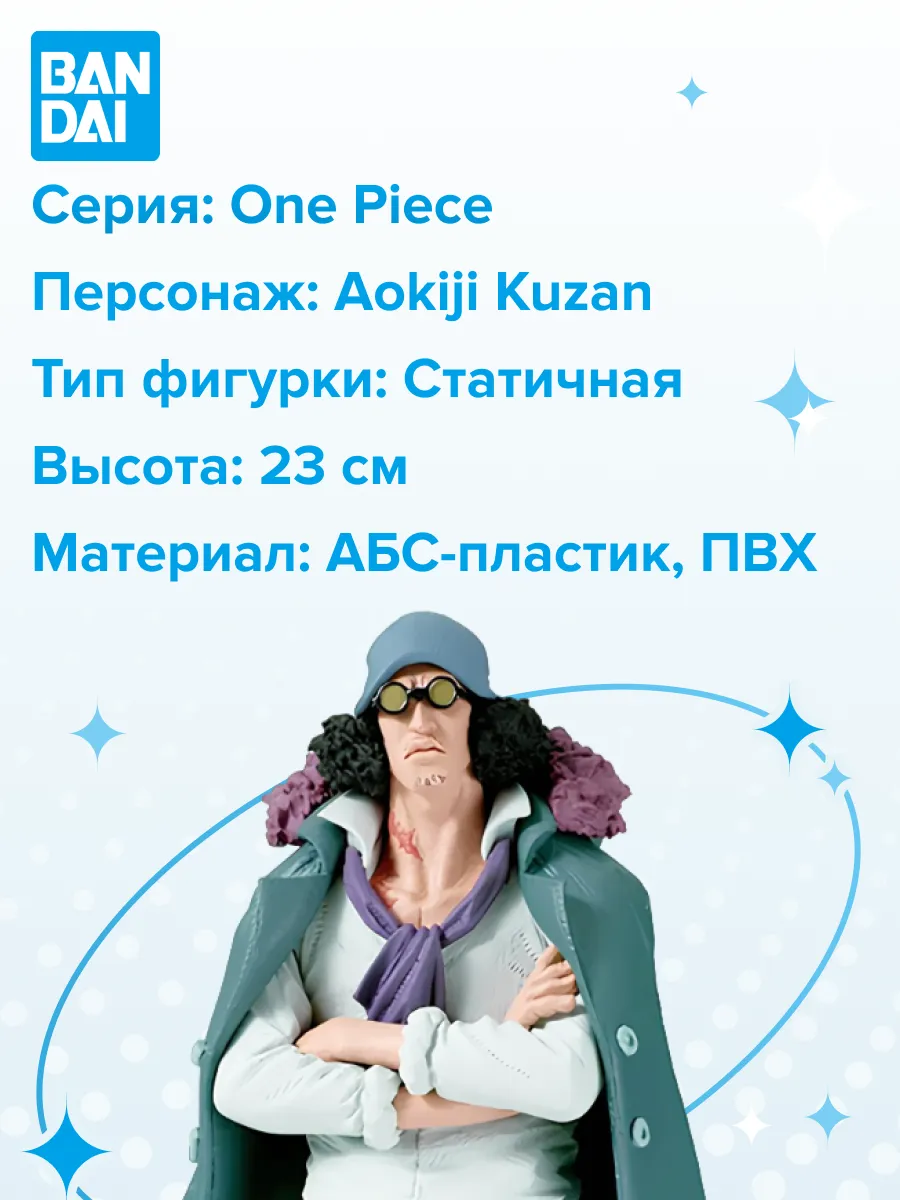 Фигурка аниме ONE PIECE Кудзан KING OF ARTIST KUZAN 23см